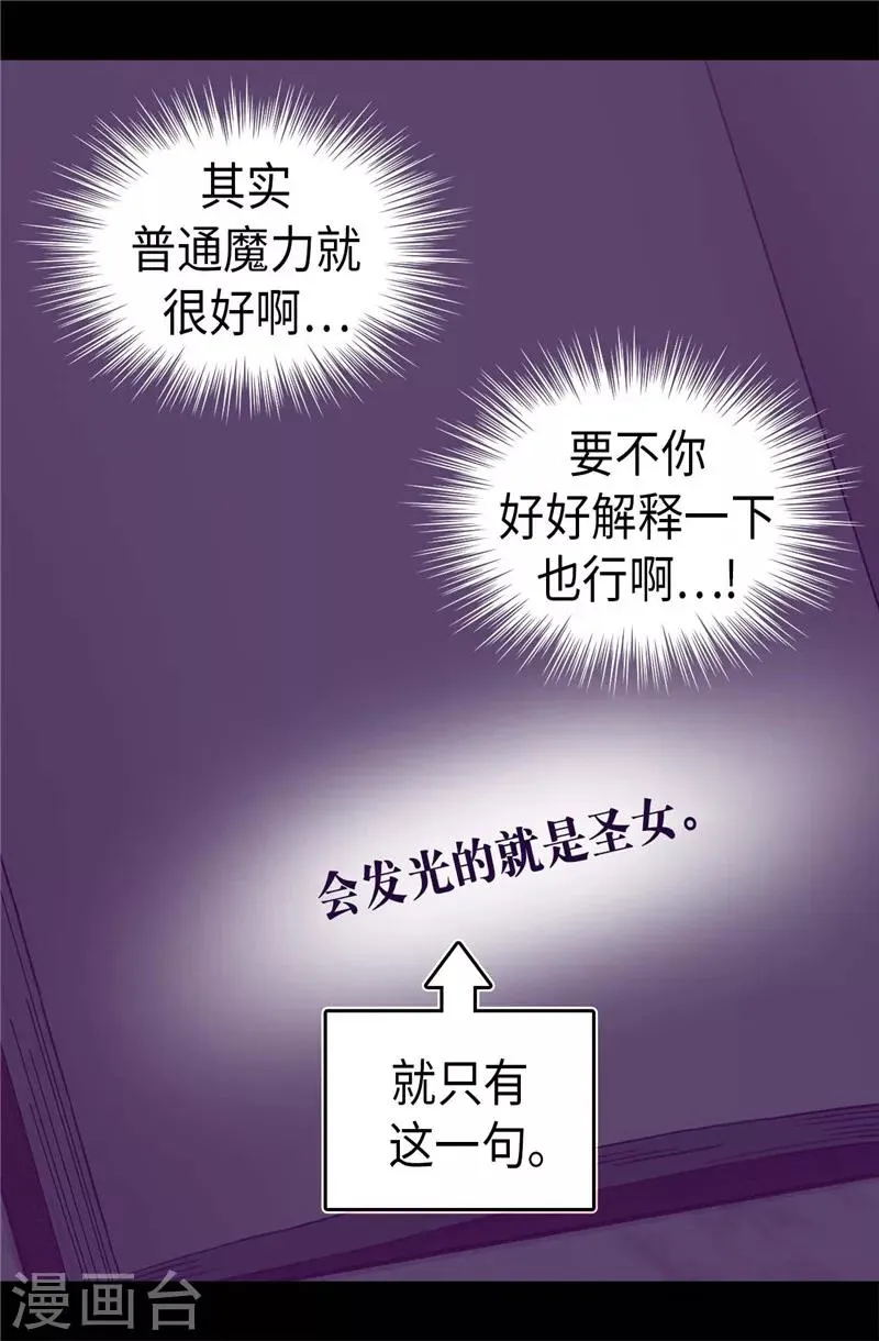 第402话 过去16年的人生 第21页