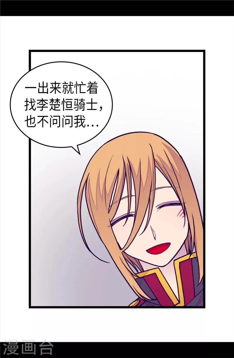 第402话 过去16年的人生 第29页