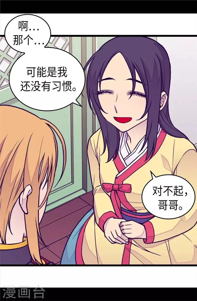 第402话 过去16年的人生 第30页