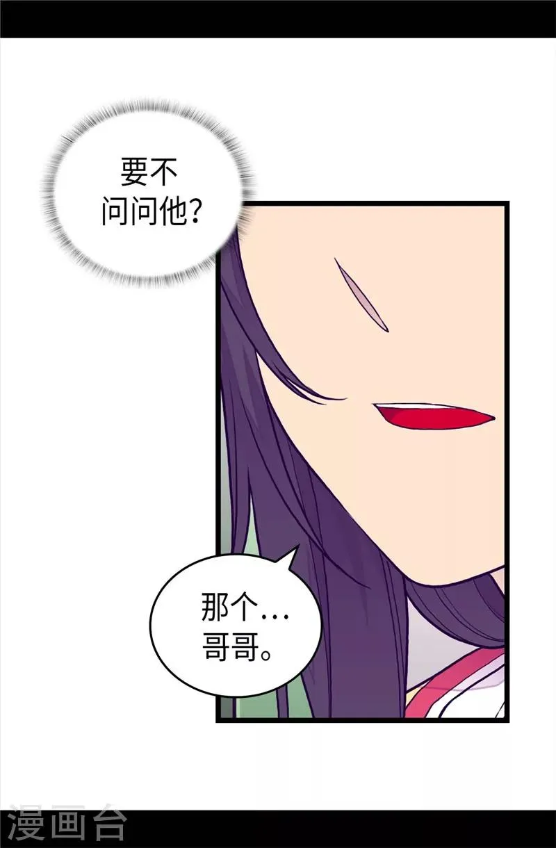 第403话 难以启齿的疑问 第3页