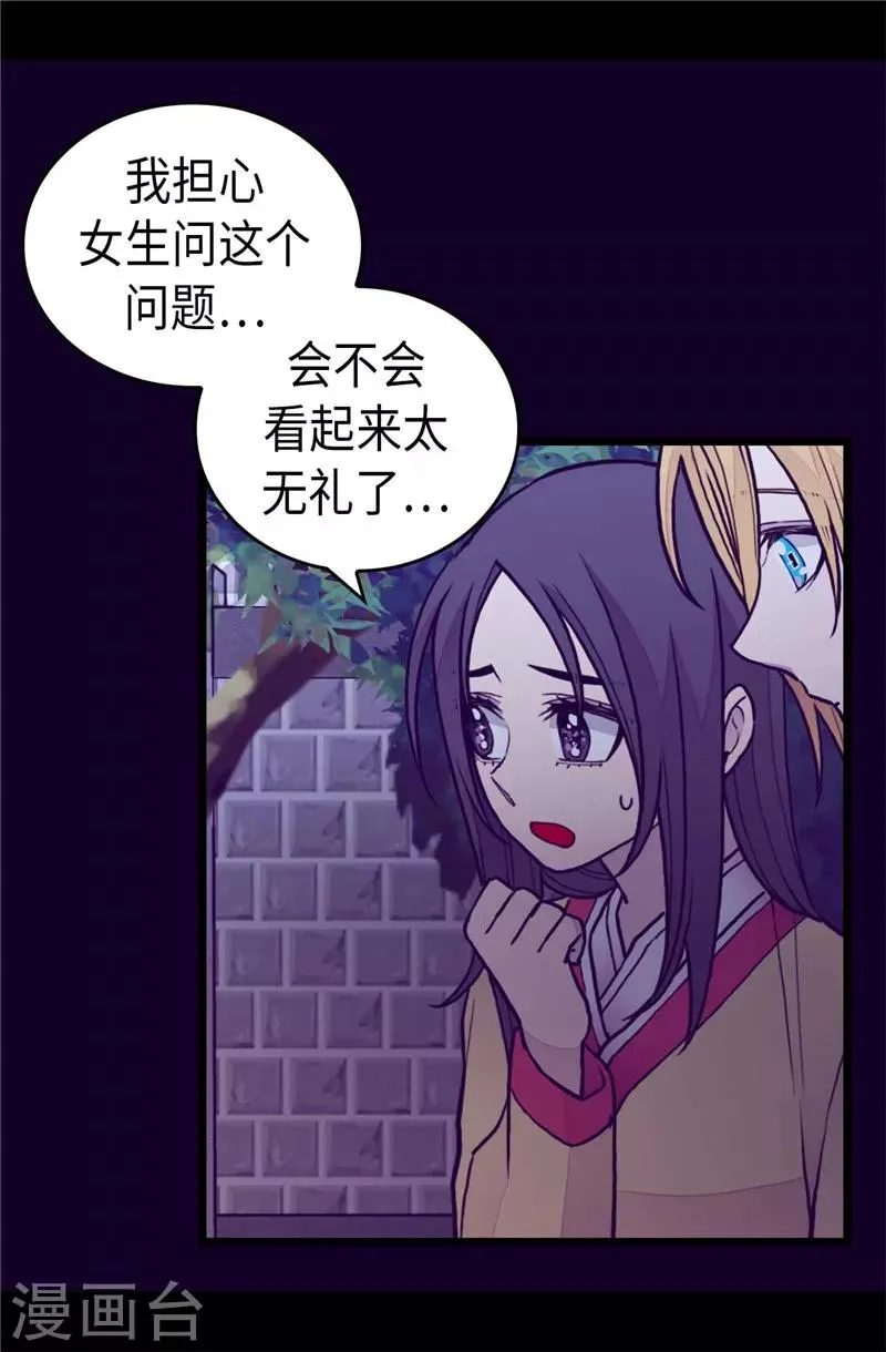 第403话 难以启齿的疑问 第13页