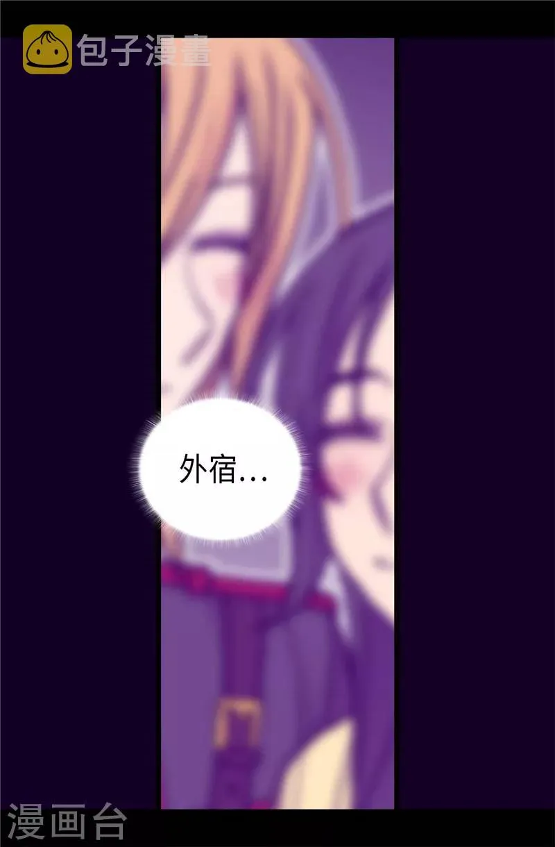第405话 外宿？！ 第6页