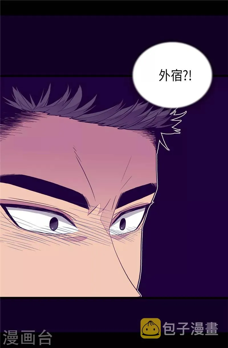 第405话 外宿？！ 第7页