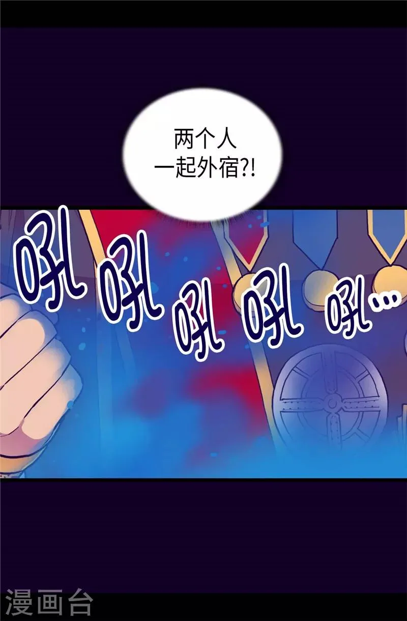 第405话 外宿？！ 第9页