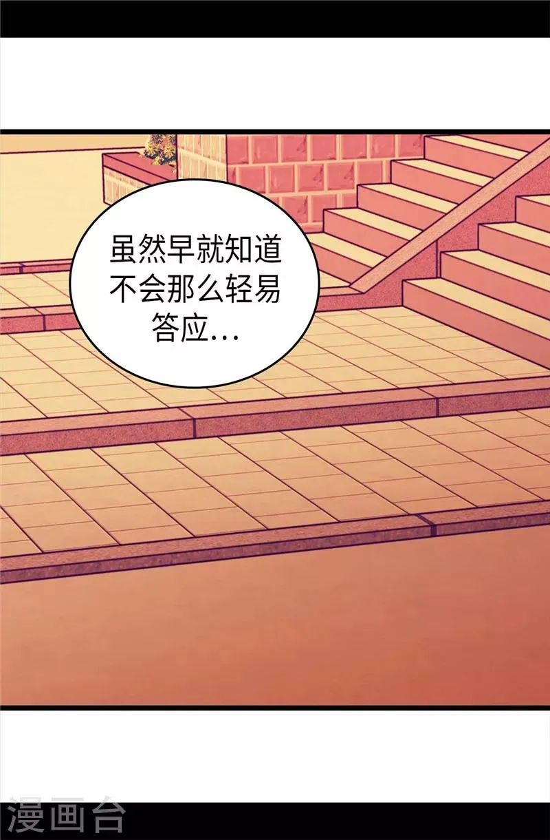 第405话 外宿？！ 第20页