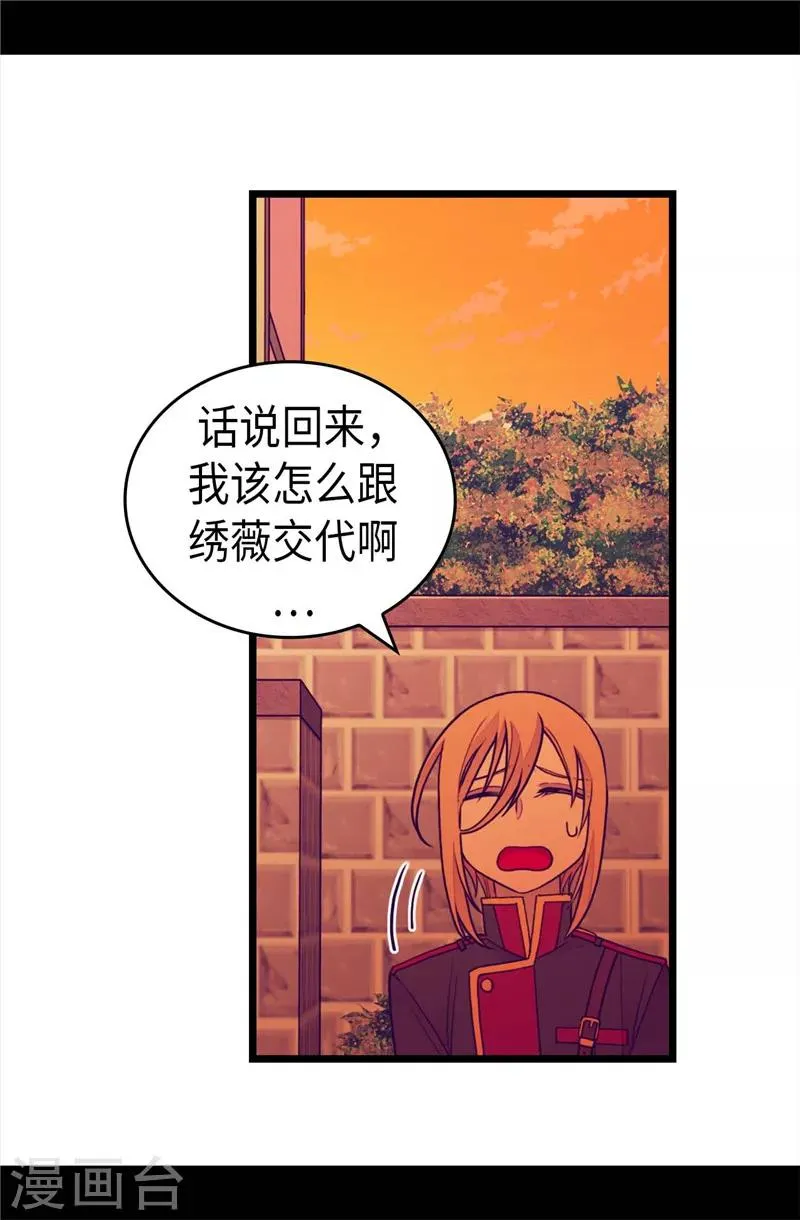 第405话 外宿？！ 第23页