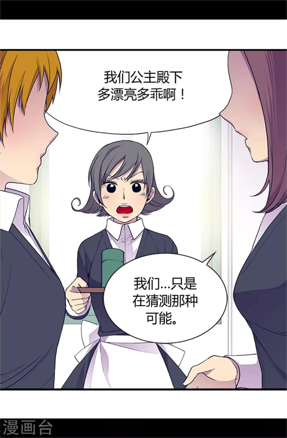 第19话 深深母女情 第6页