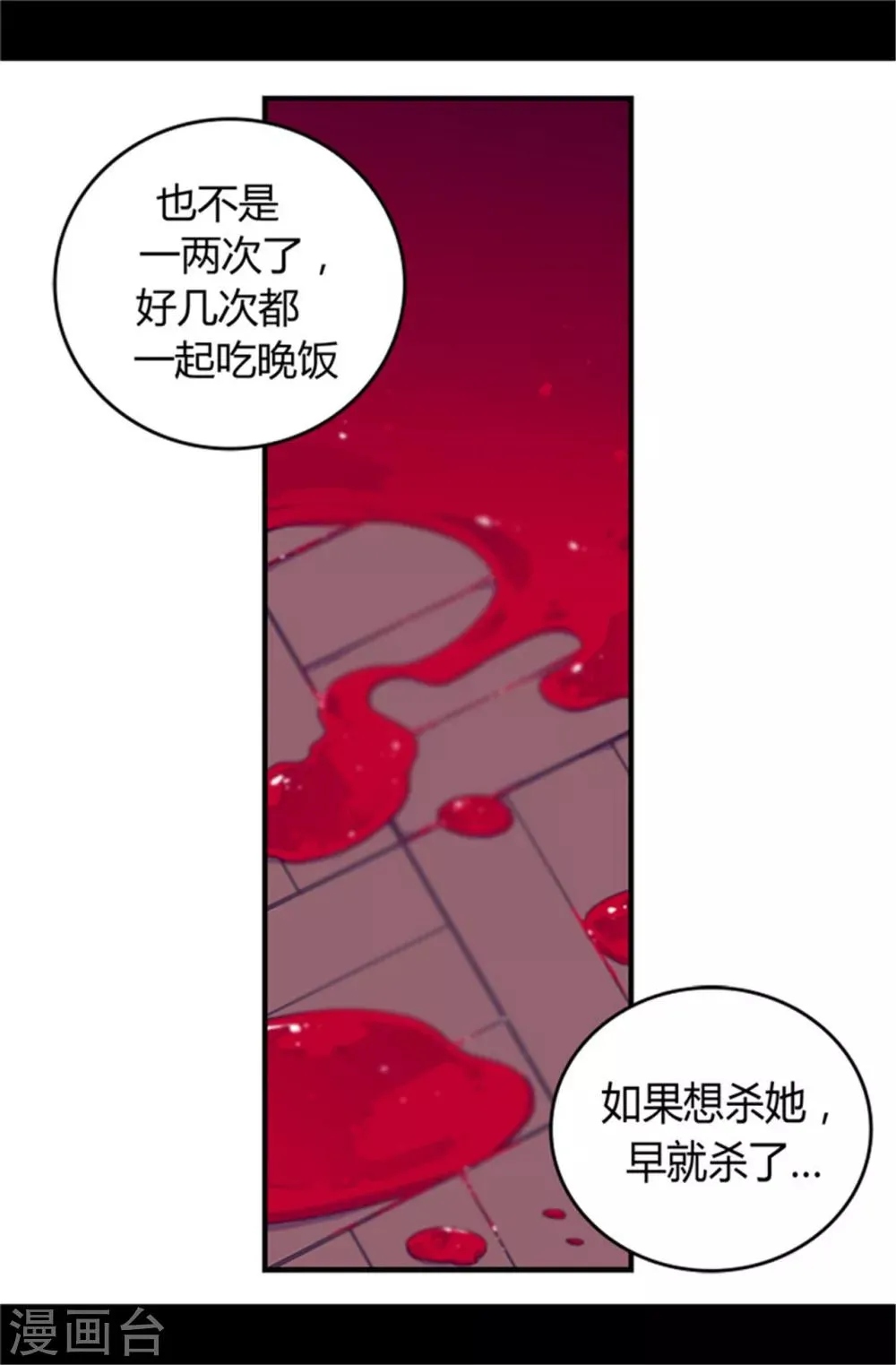 第19话 深深母女情 第8页