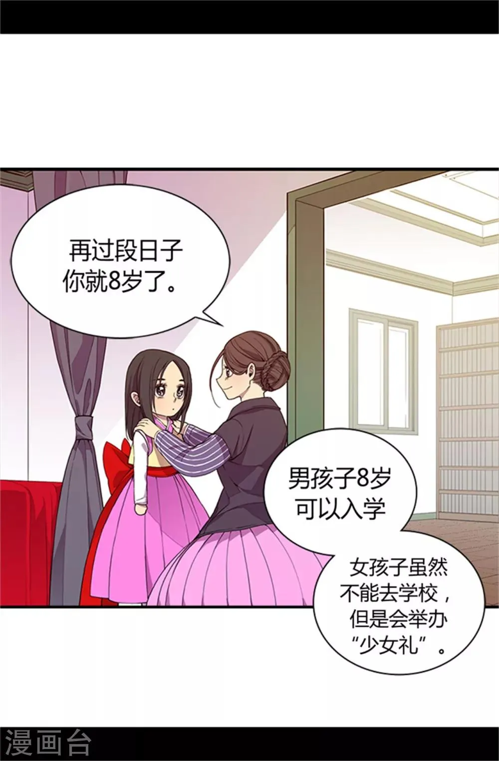 第19话 深深母女情 第12页