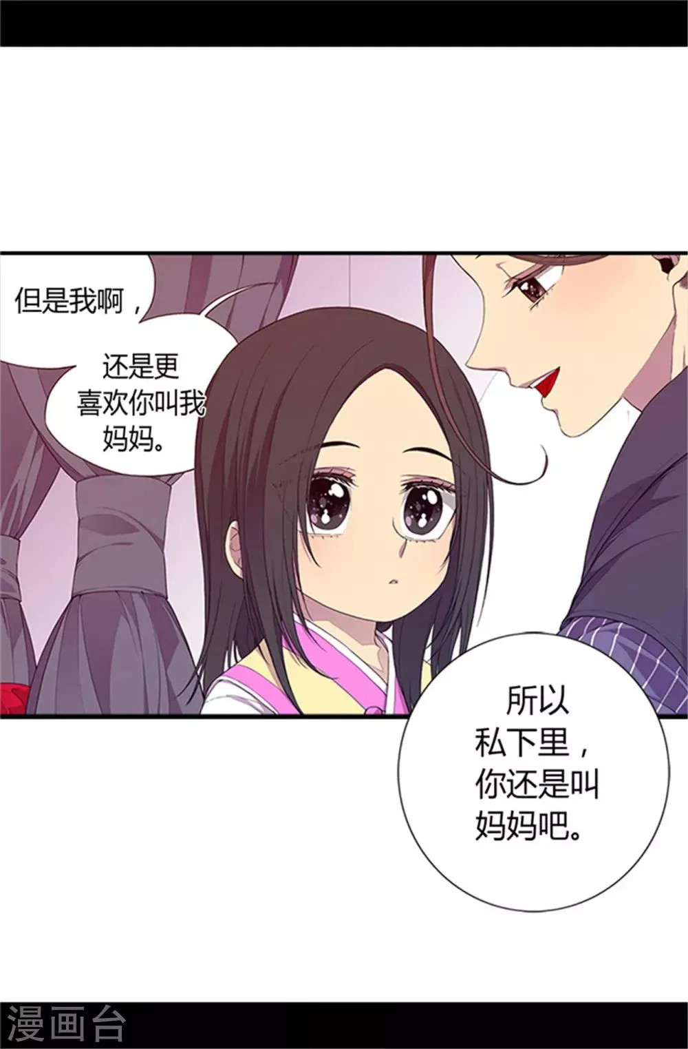 第19话 深深母女情 第16页