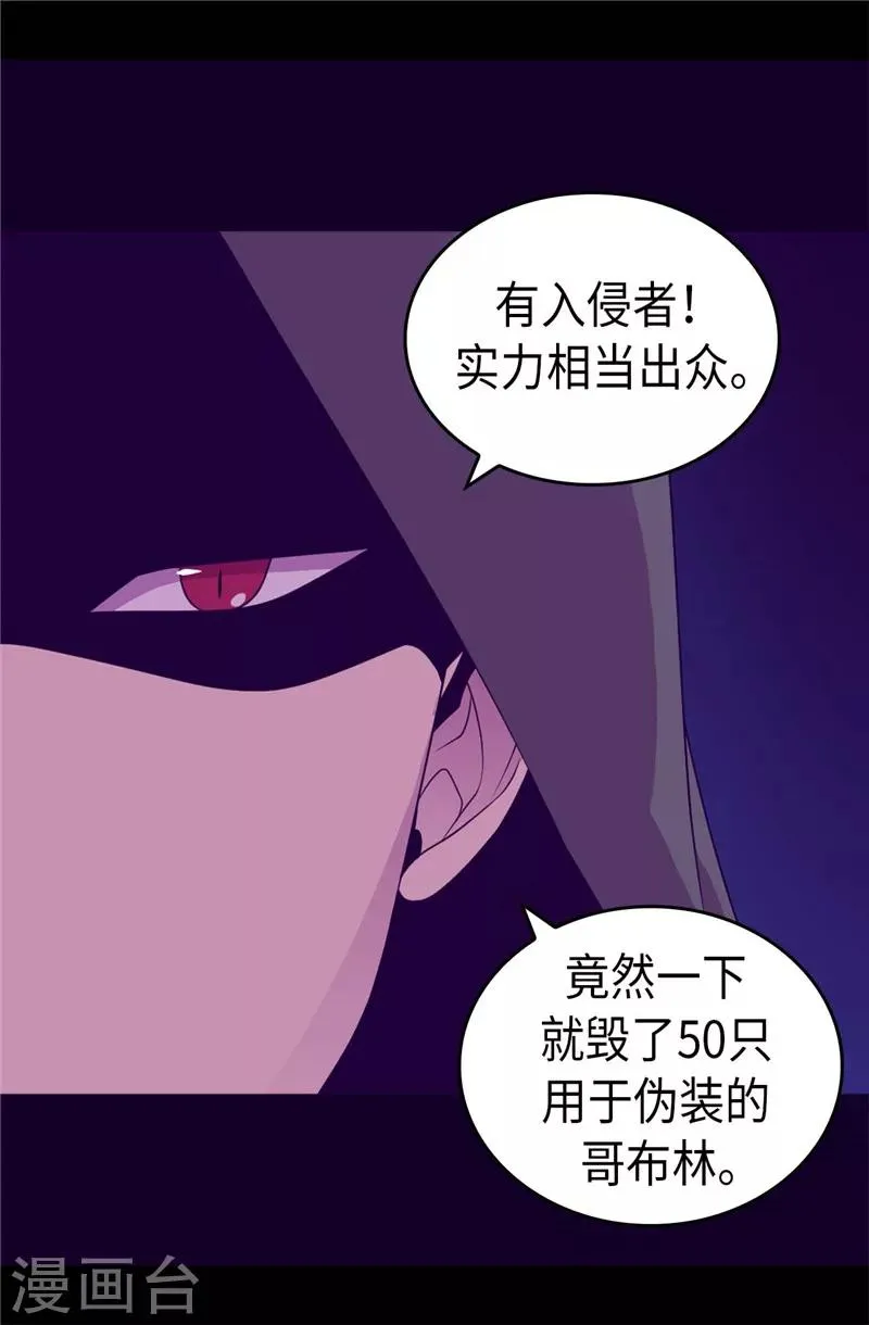 第407话 艾利克斯的主意 第2页