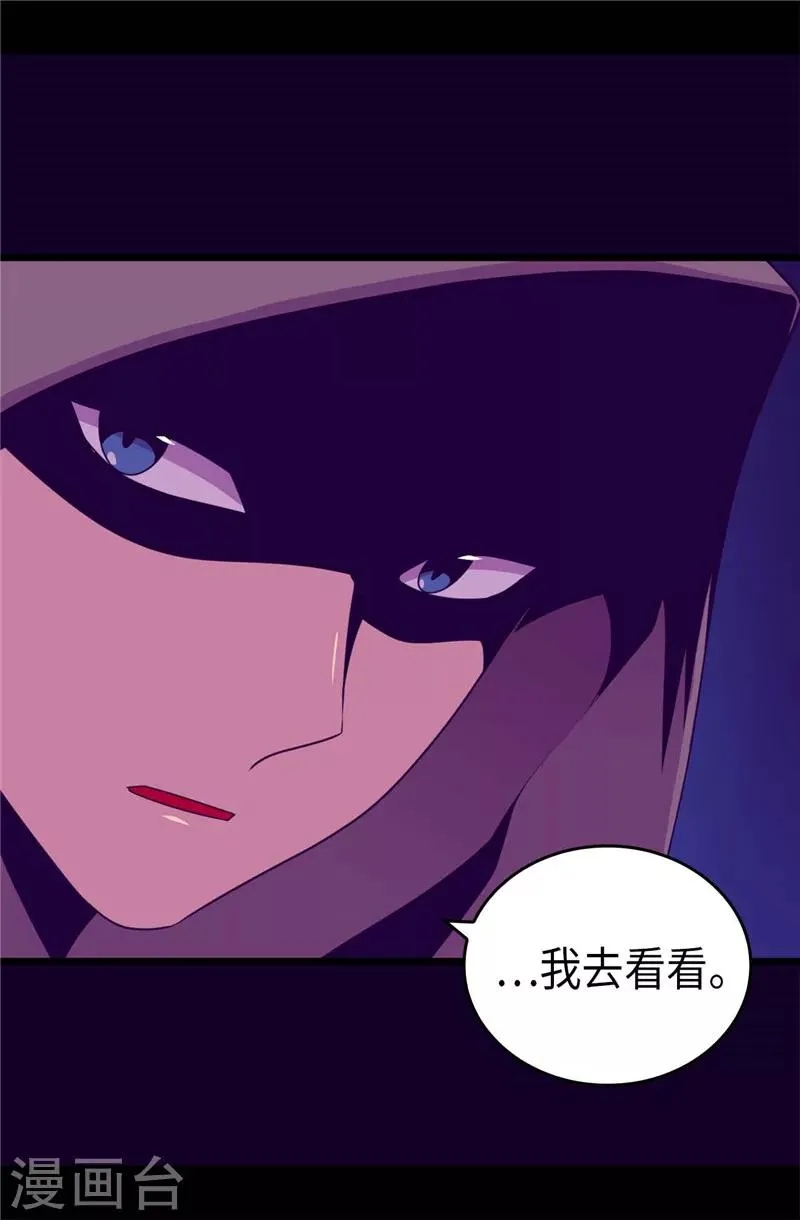 第407话 艾利克斯的主意 第3页
