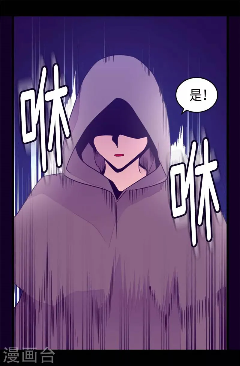 第407话 艾利克斯的主意 第5页