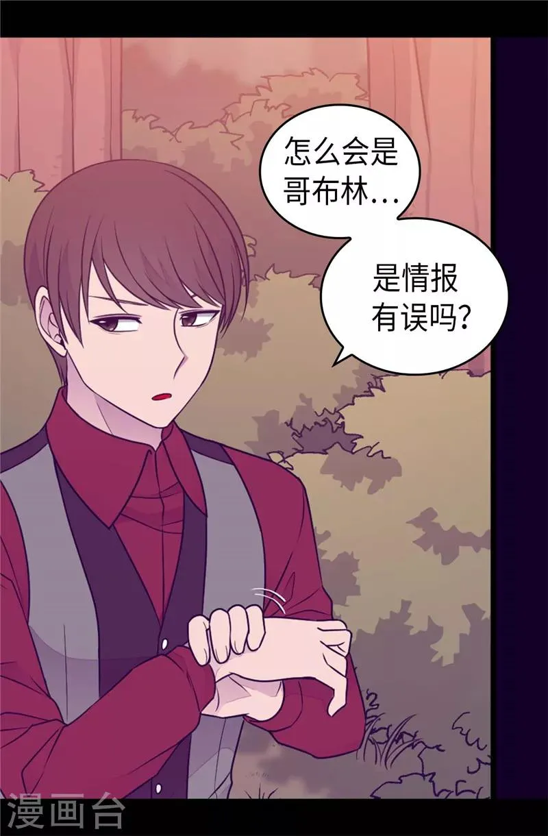 第407话 艾利克斯的主意 第7页