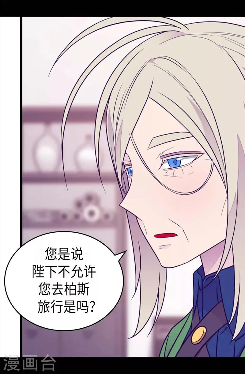 第407话 艾利克斯的主意 第16页