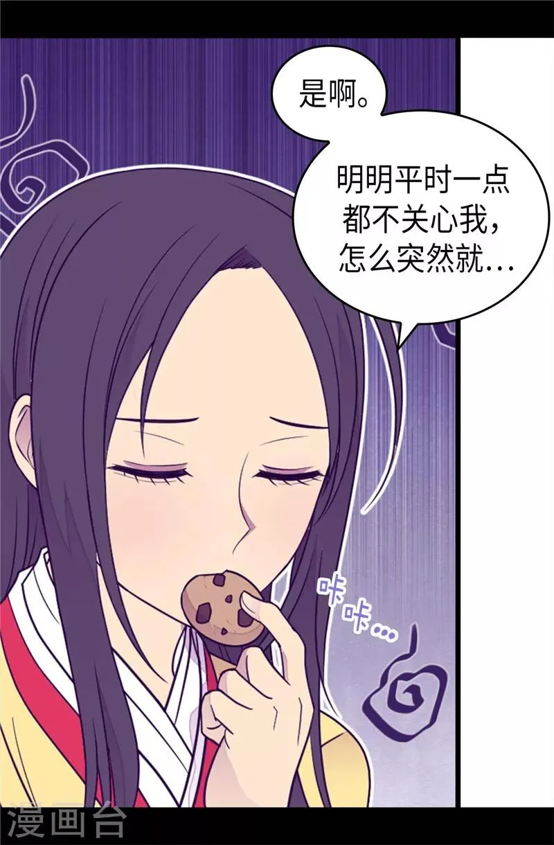 第407话 艾利克斯的主意 第17页
