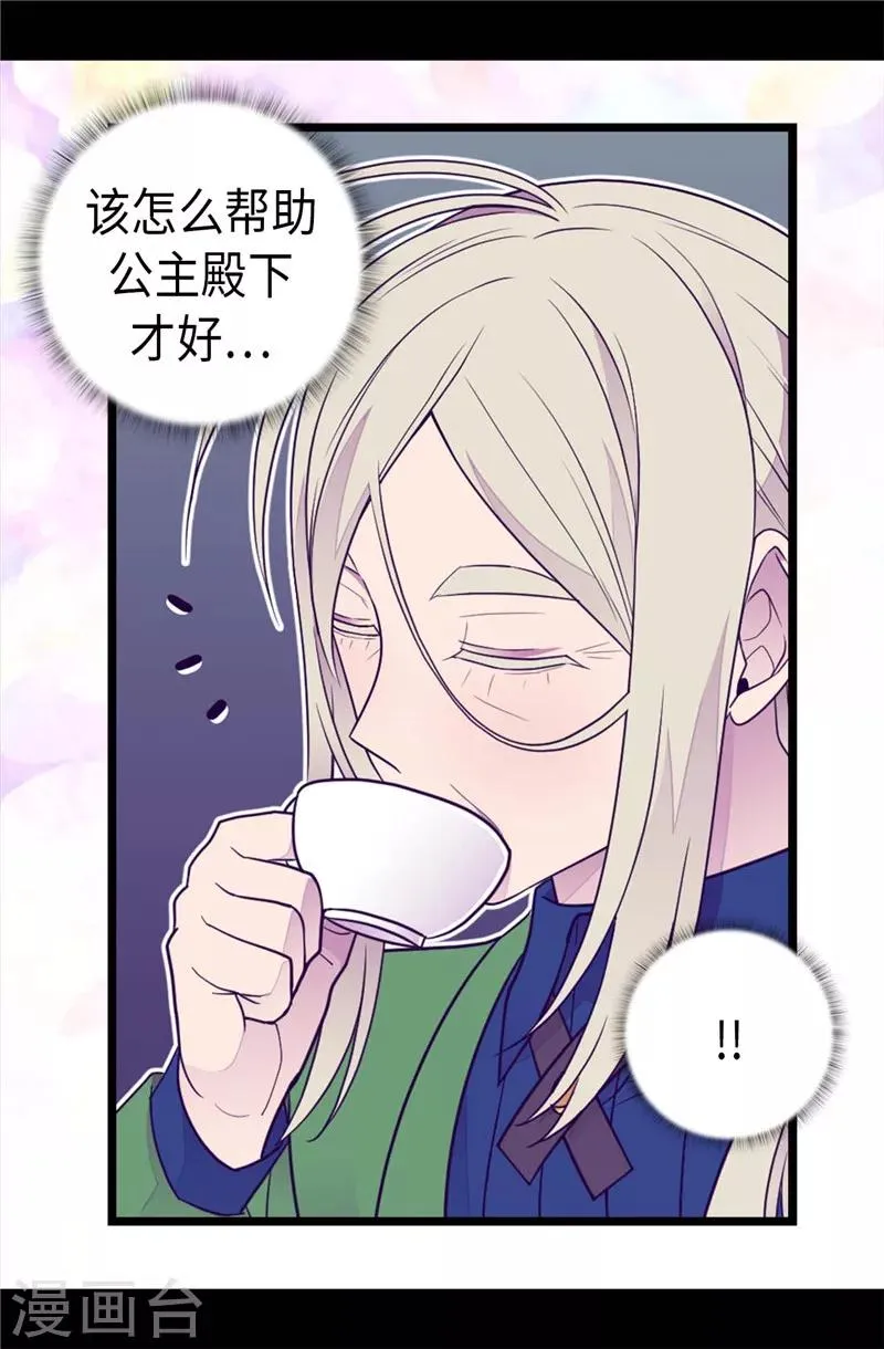 第407话 艾利克斯的主意 第20页