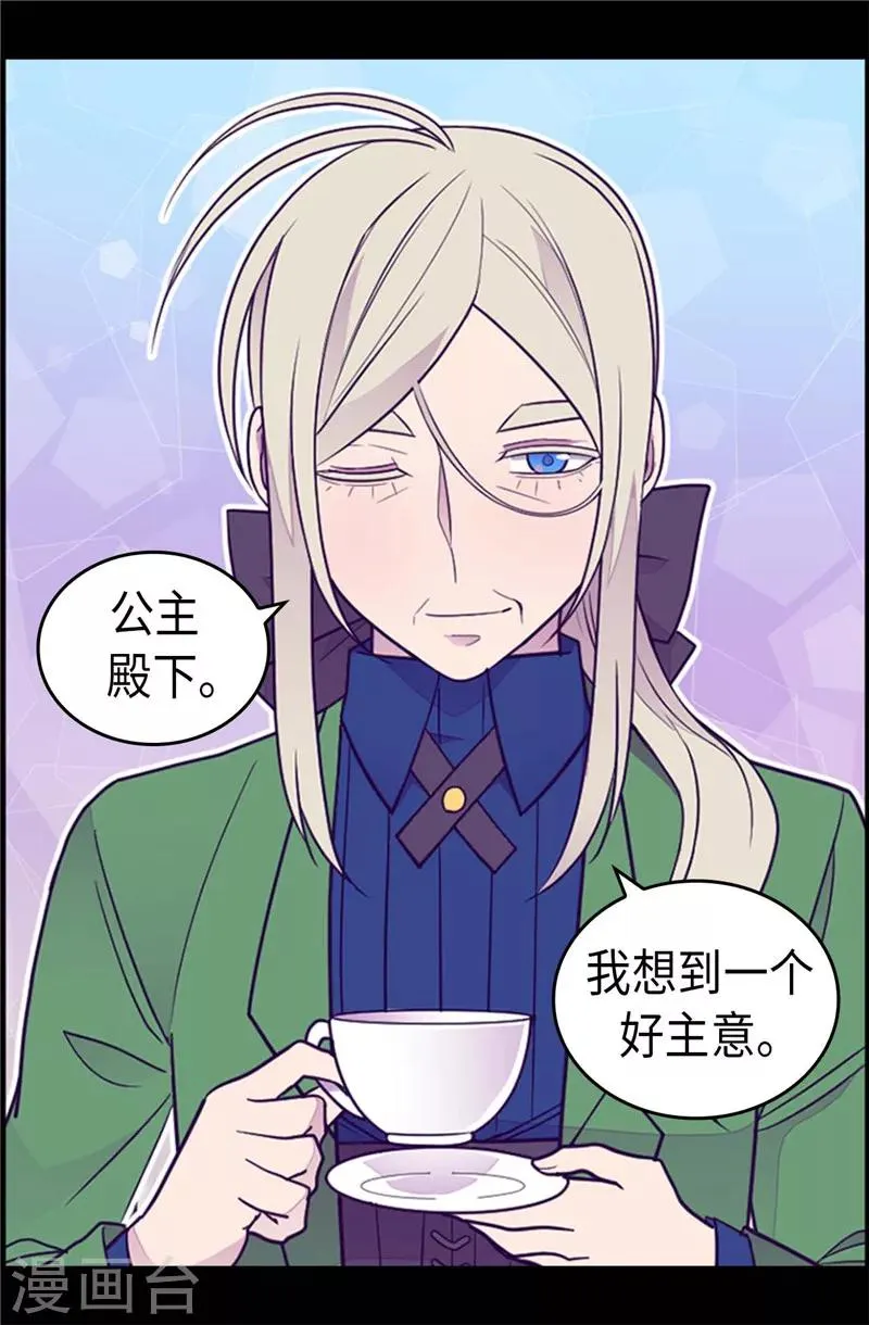 第407话 艾利克斯的主意 第21页