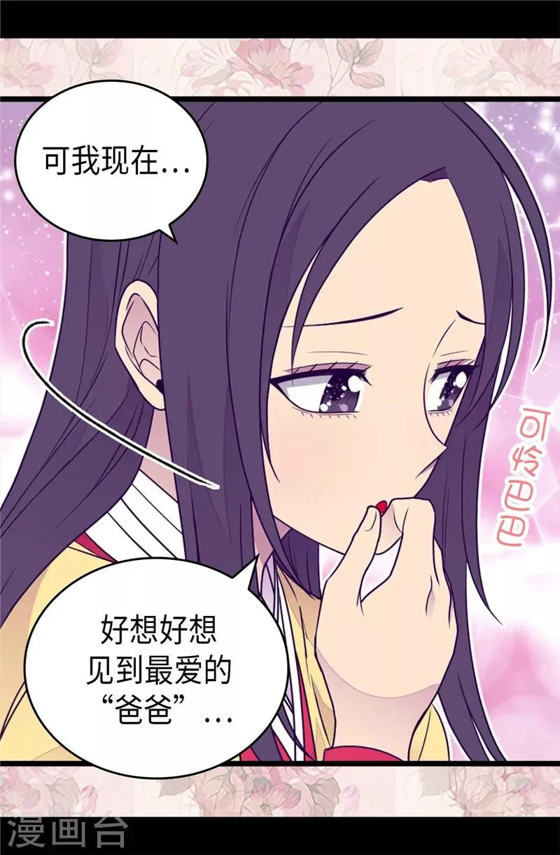第407话 艾利克斯的主意 第29页