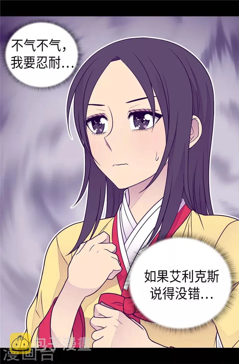 第407话 艾利克斯的主意 第31页