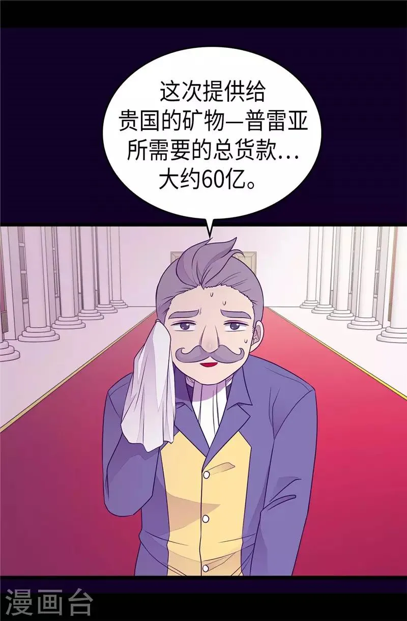第408话 爸爸上钩了 第9页
