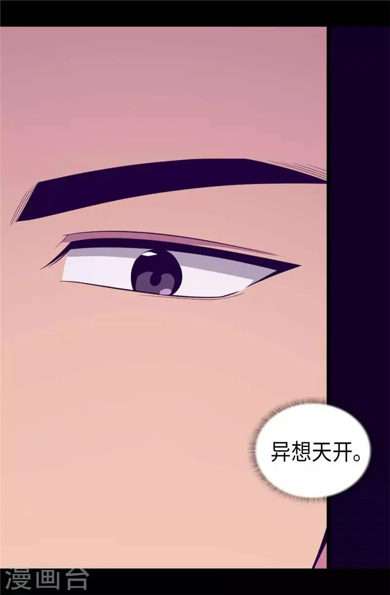 第408话 爸爸上钩了 第14页