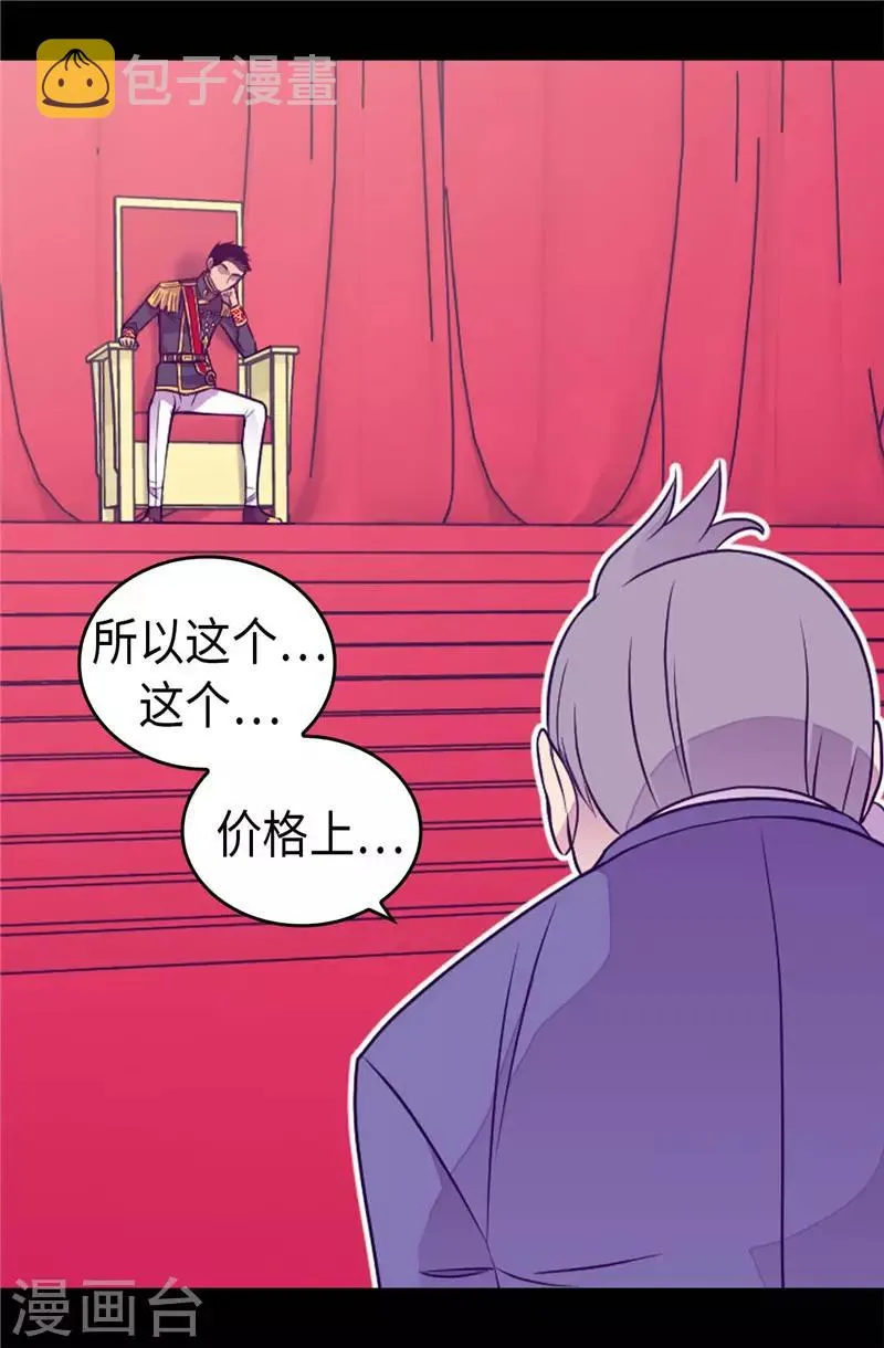 第408话 爸爸上钩了 第15页