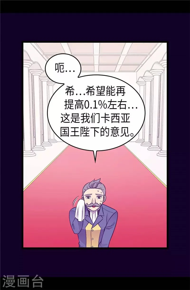 第408话 爸爸上钩了 第16页