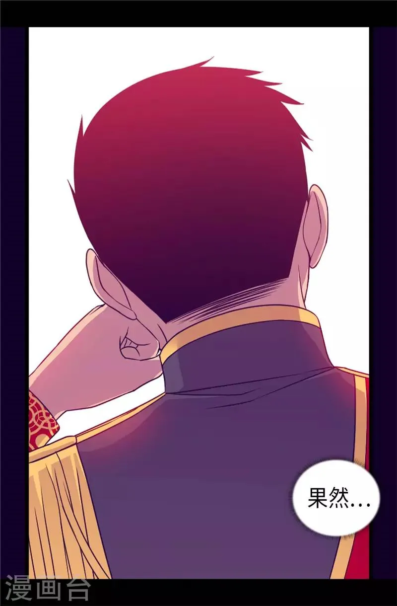 第408话 爸爸上钩了 第17页