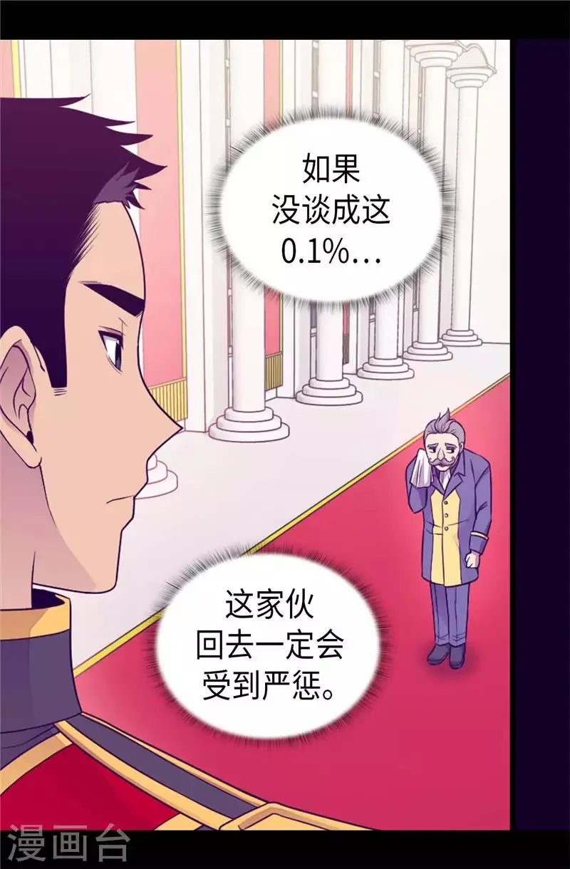 第408话 爸爸上钩了 第18页