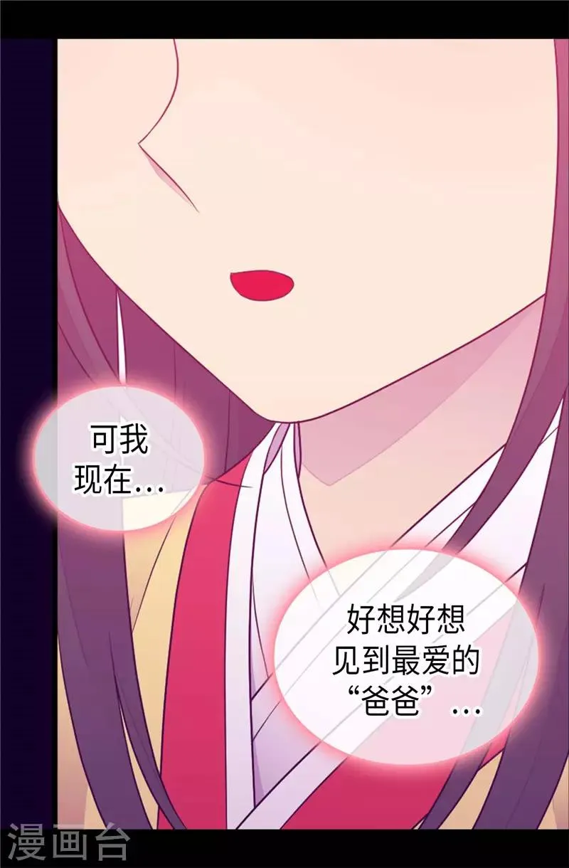 第408话 爸爸上钩了 第20页