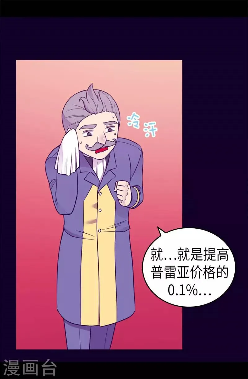 第408话 爸爸上钩了 第23页