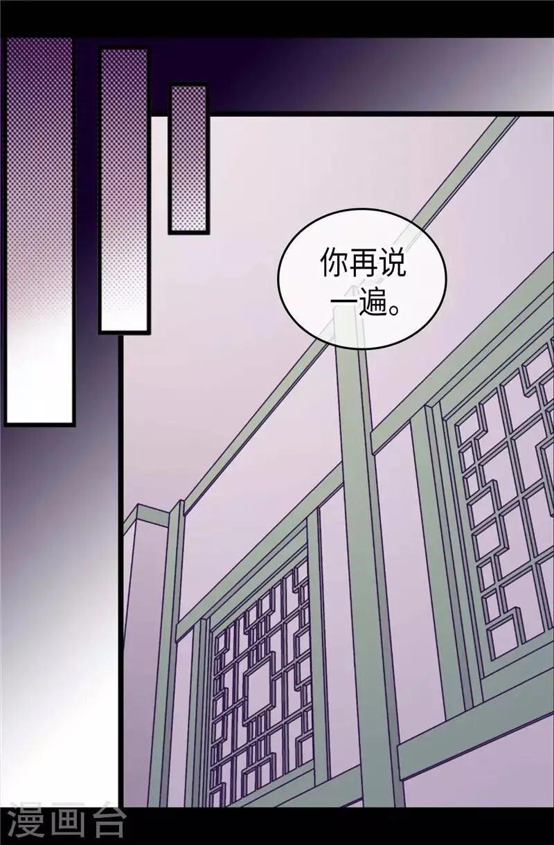 第408话 爸爸上钩了 第29页