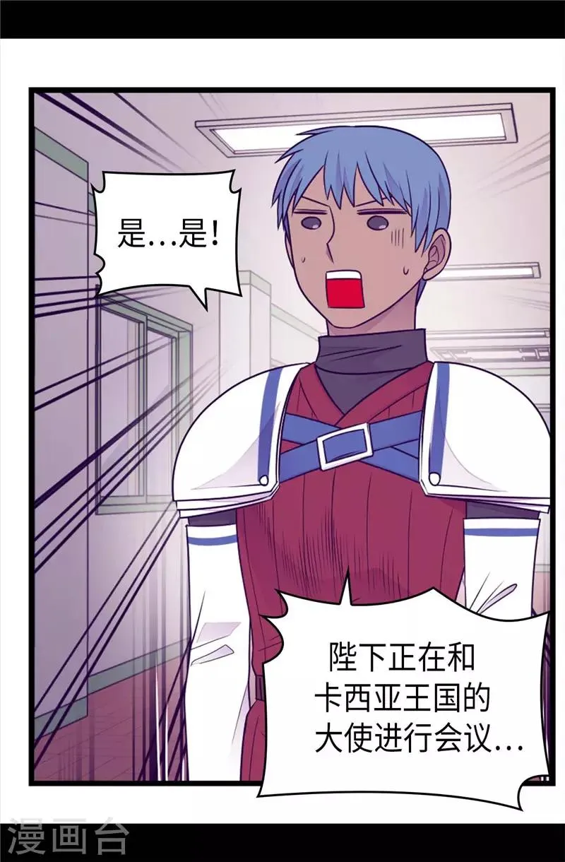 第408话 爸爸上钩了 第30页