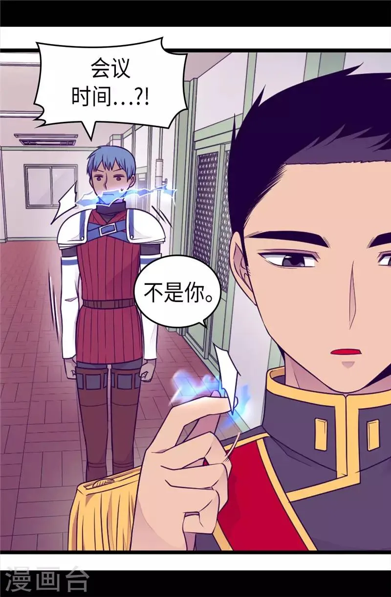第408话 爸爸上钩了 第31页