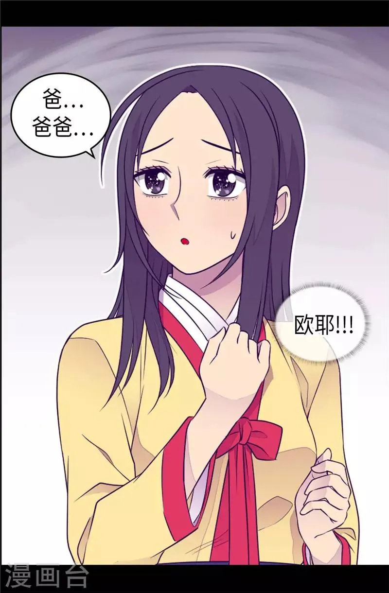 第408话 爸爸上钩了 第33页