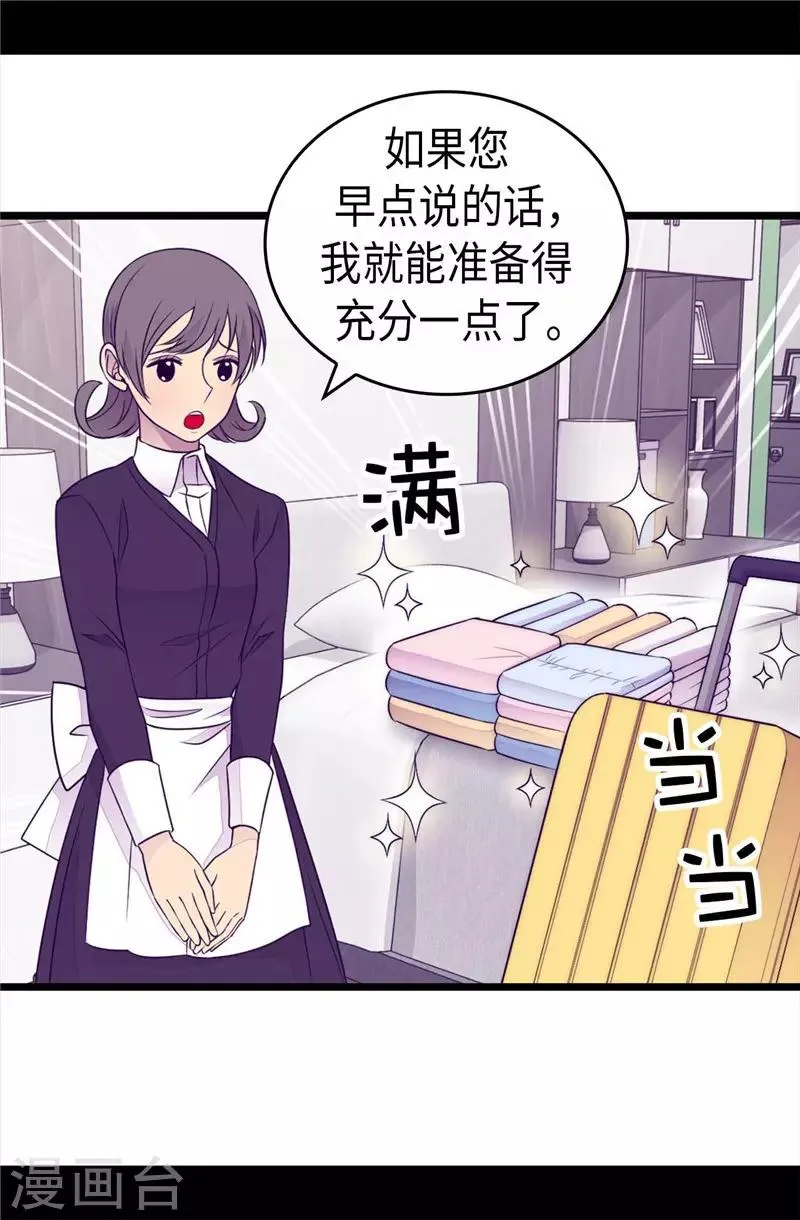 第411话 欢迎来到柏斯 第8页