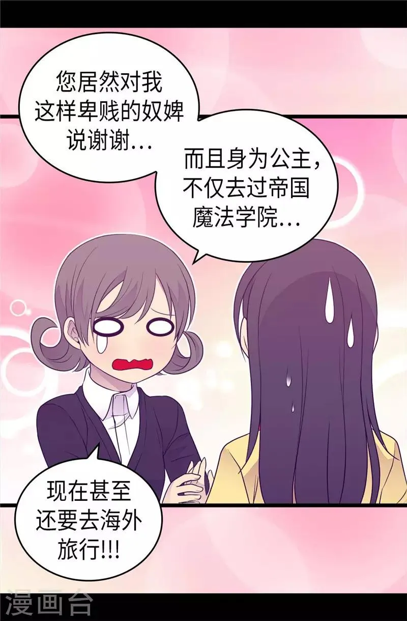第411话 欢迎来到柏斯 第11页