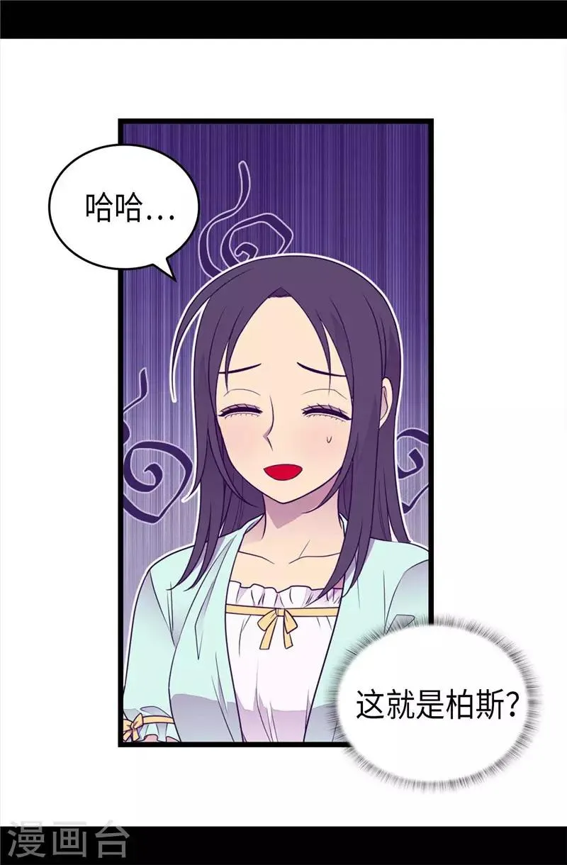 第411话 欢迎来到柏斯 第23页