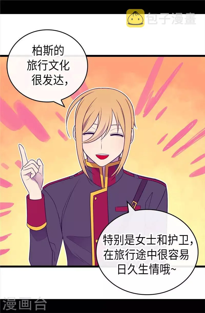 第411话 欢迎来到柏斯 第33页