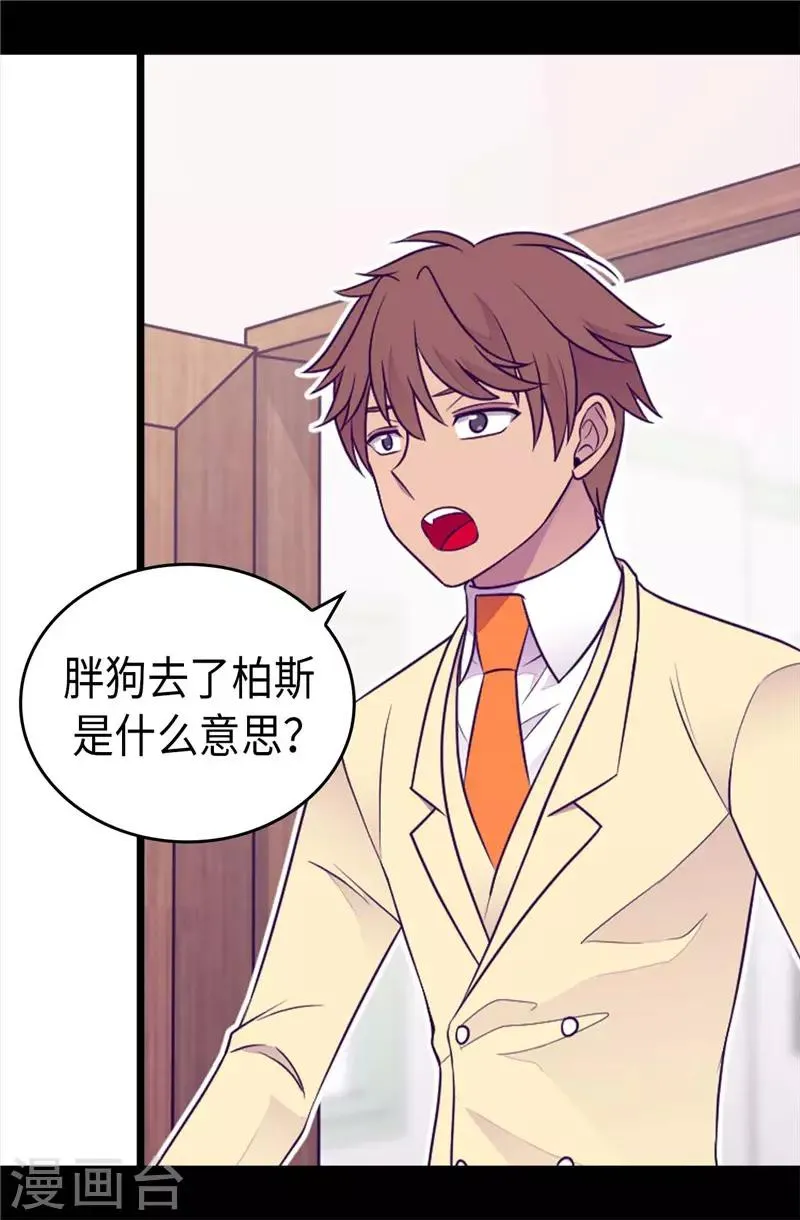 第412话 我也要去柏斯 第15页