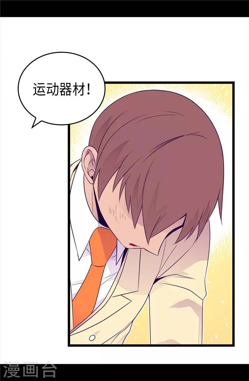 第412话 我也要去柏斯 第20页