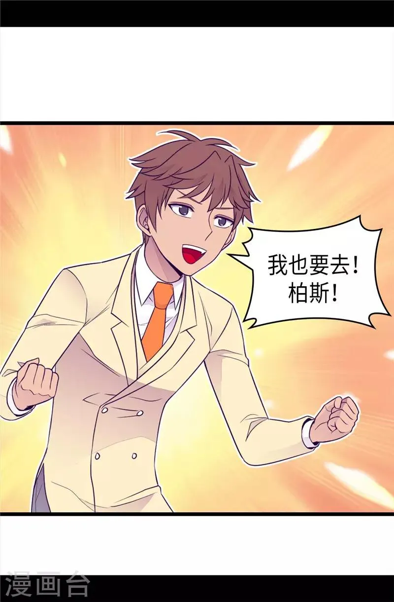 第412话 我也要去柏斯 第24页