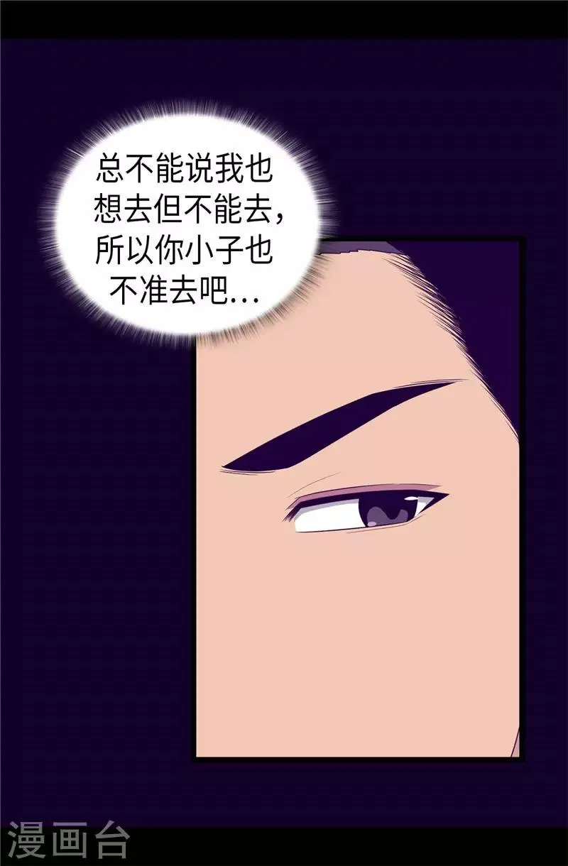 第412话 我也要去柏斯 第28页
