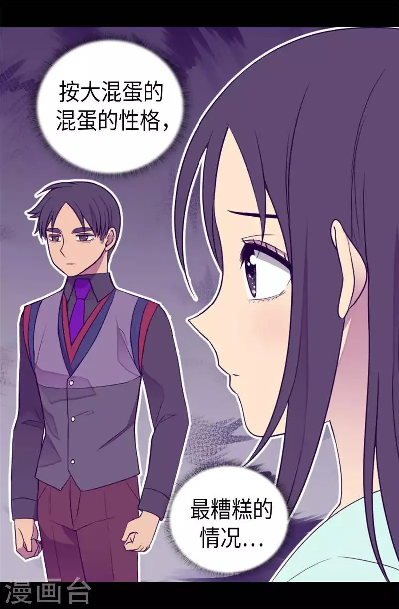 第413话 转移话题 第17页
