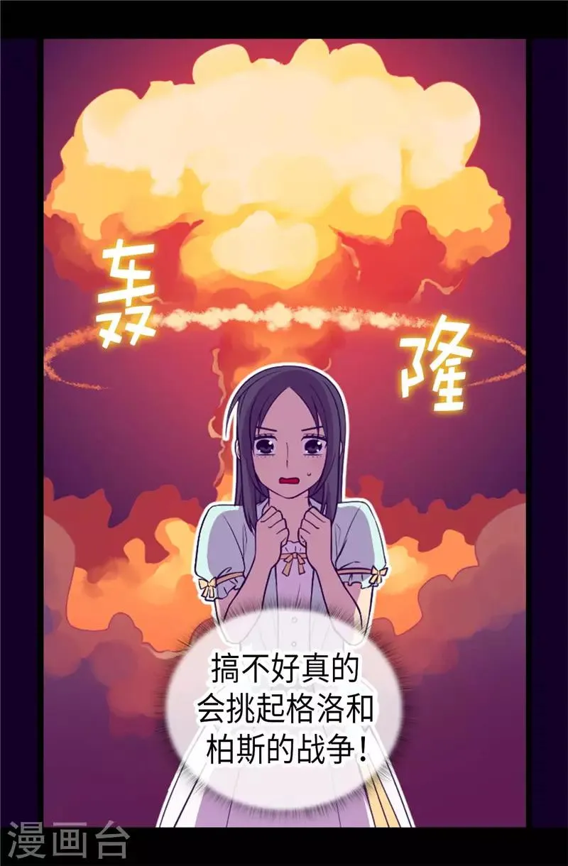 第413话 转移话题 第18页