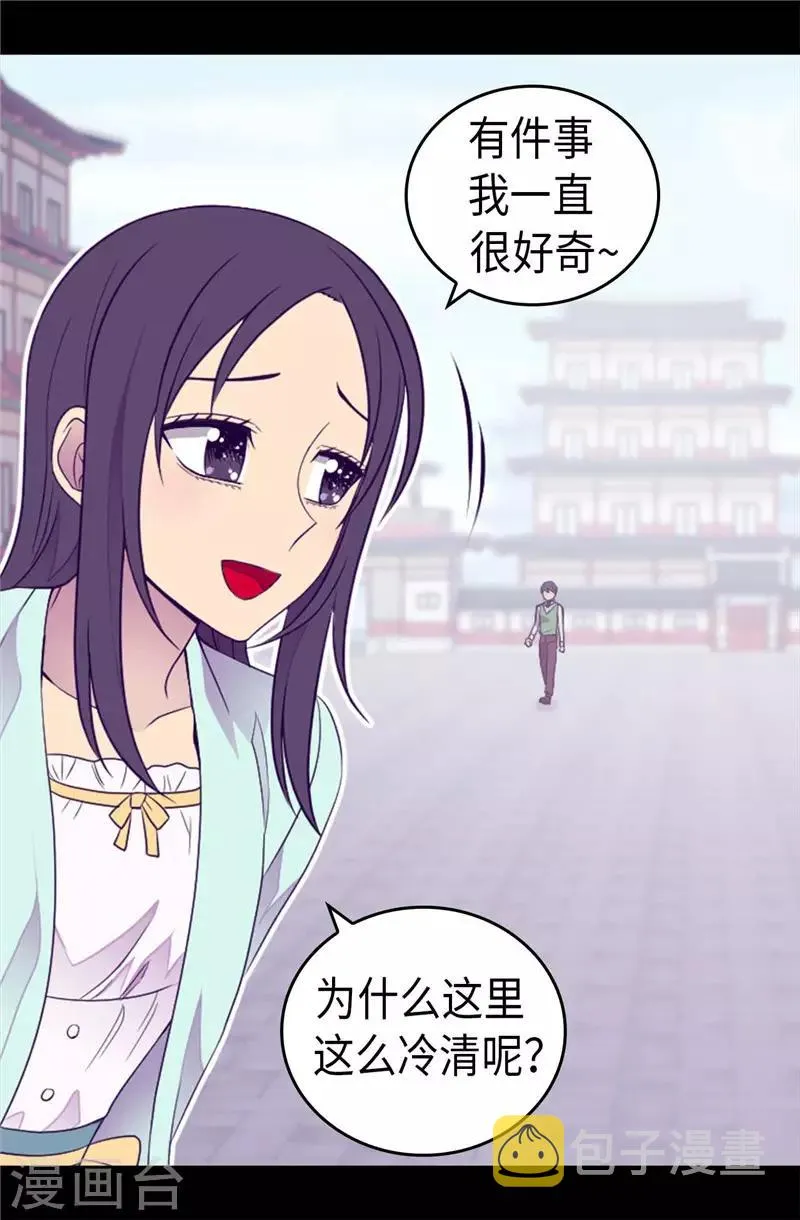 第413话 转移话题 第20页