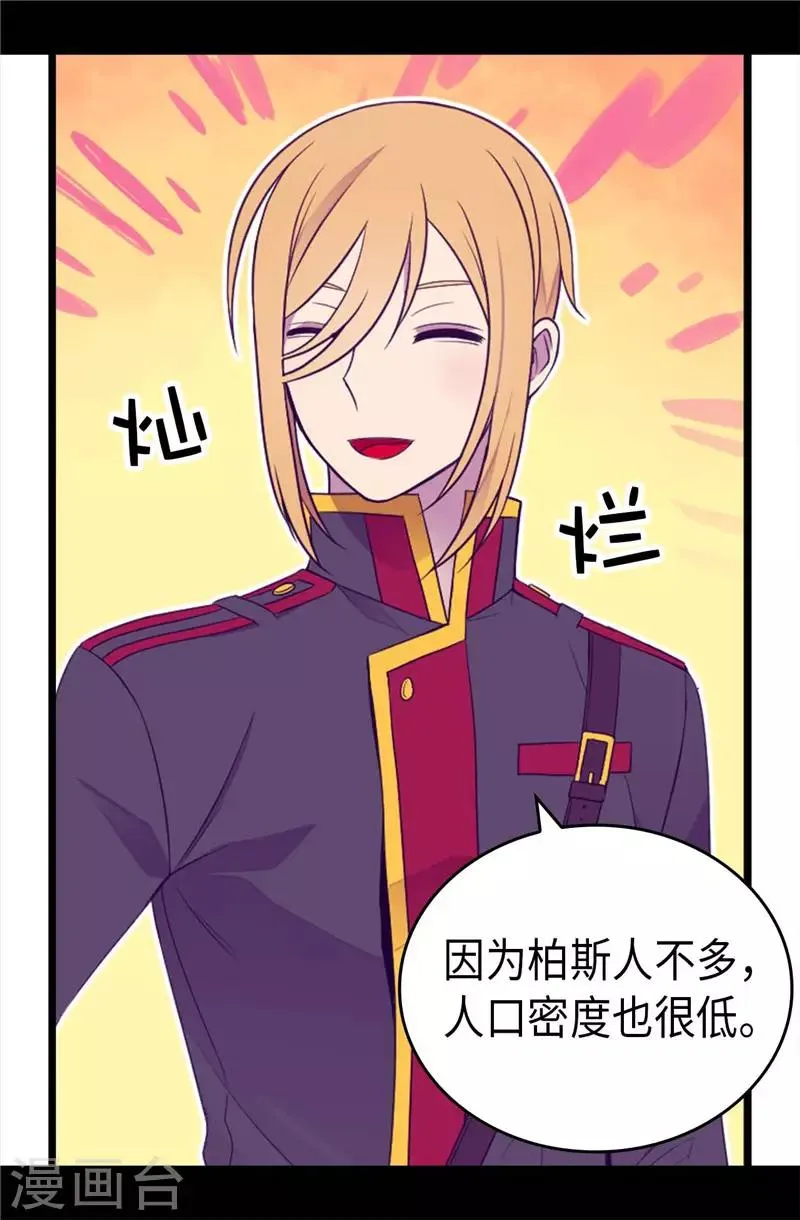 第413话 转移话题 第21页