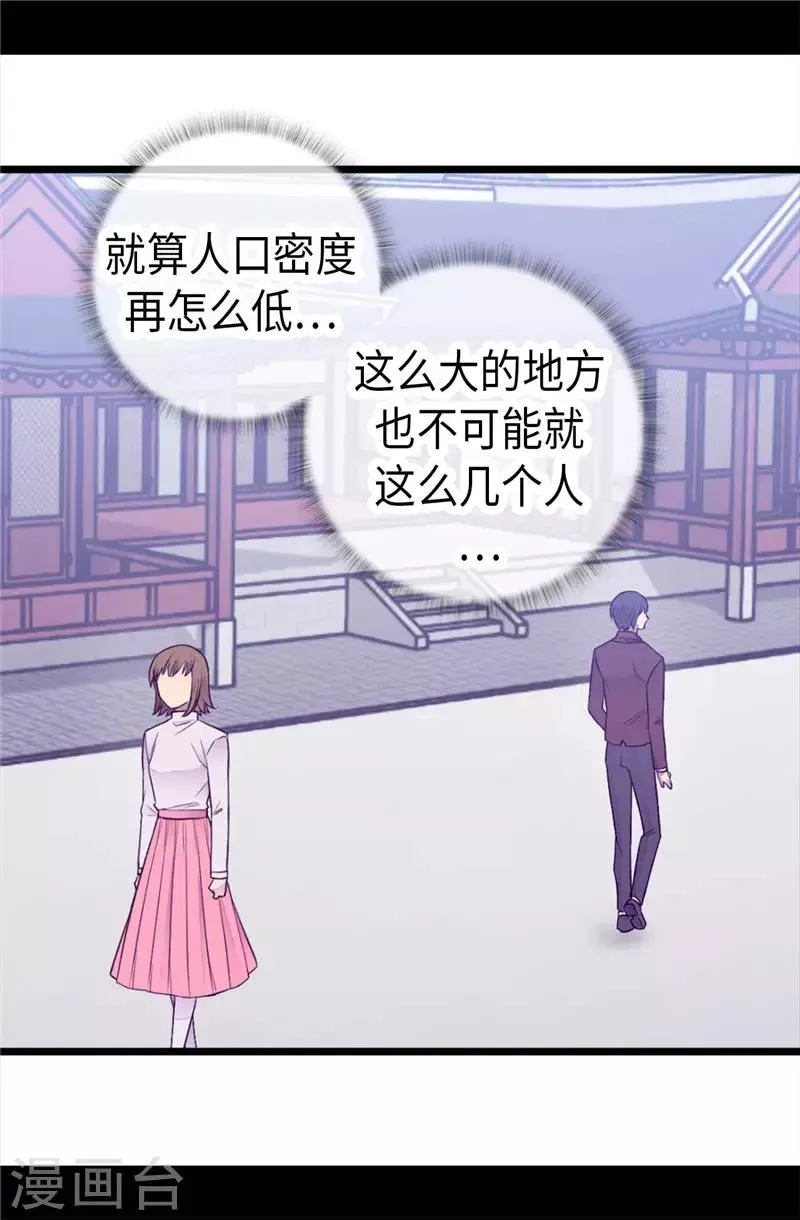 第413话 转移话题 第24页