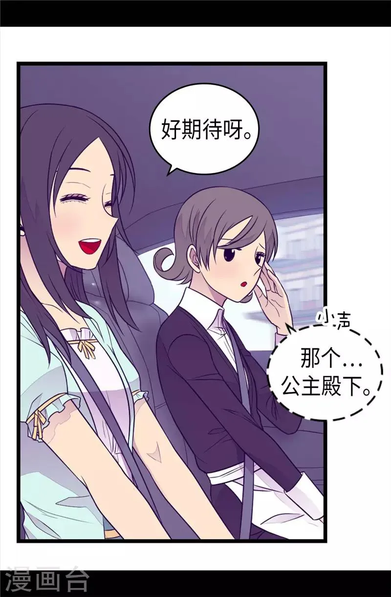 第413话 转移话题 第29页